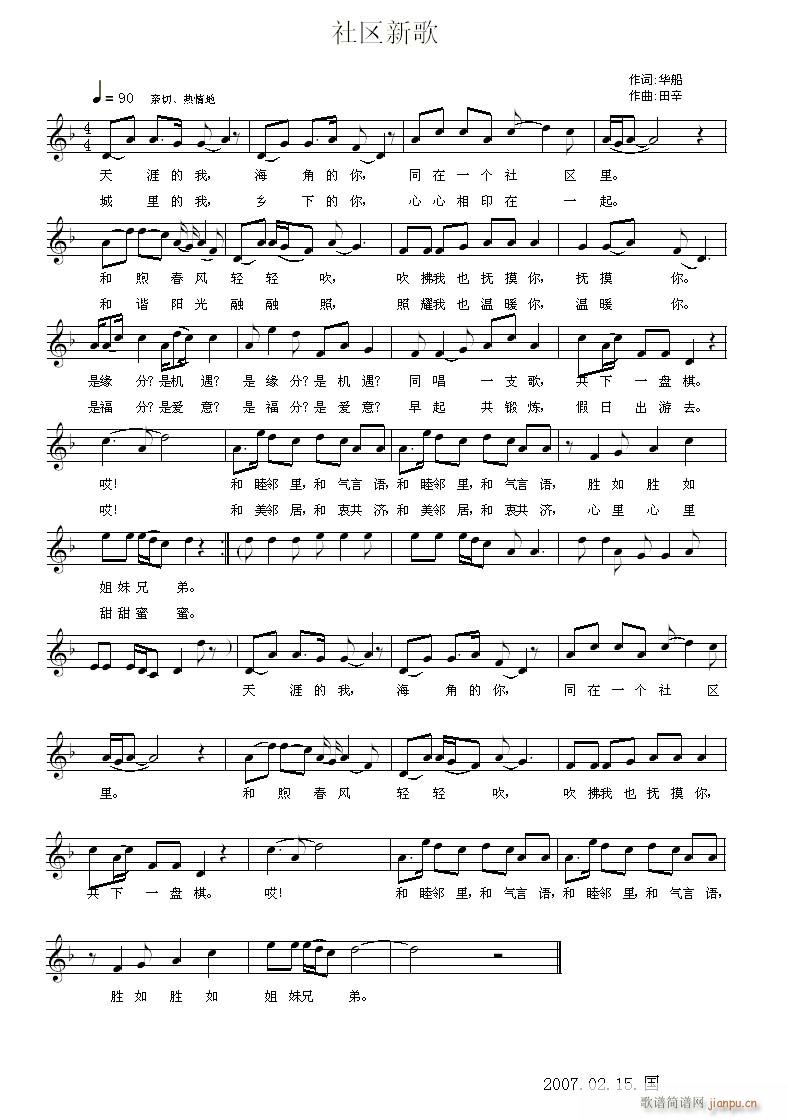 [民通]  祝大家新春快乐并为华船《社区新歌》谱曲一首简谱