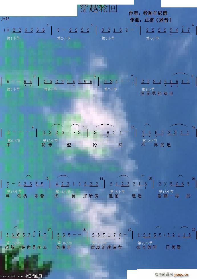 穿越轮回简谱