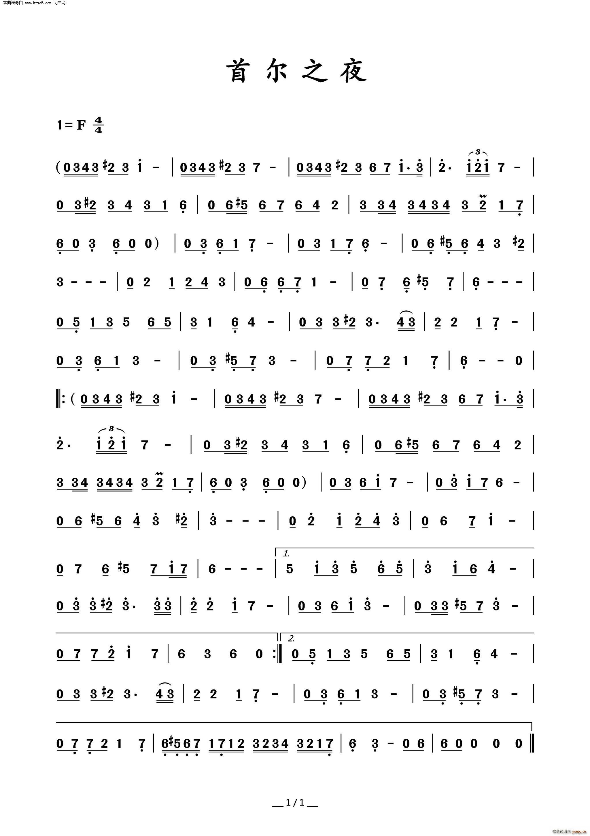 首尔之夜简谱