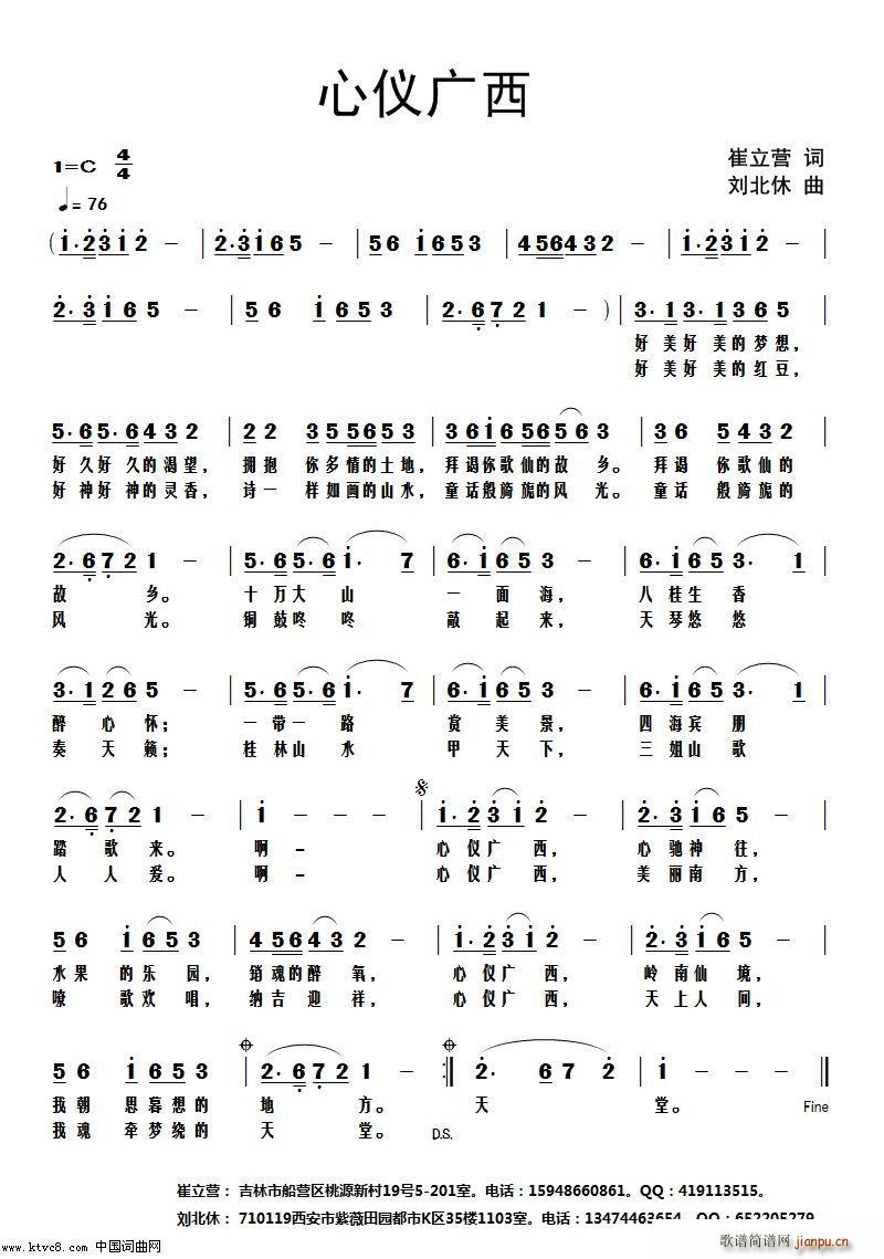 心仪广西简谱