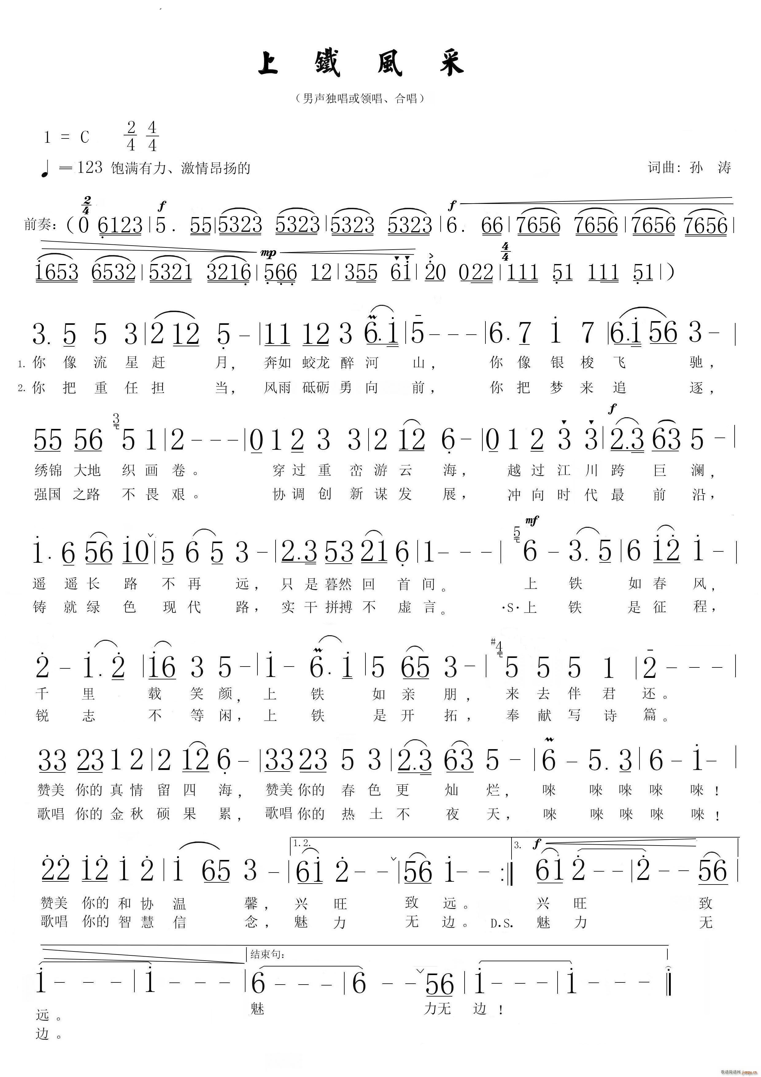 上铁风采简谱