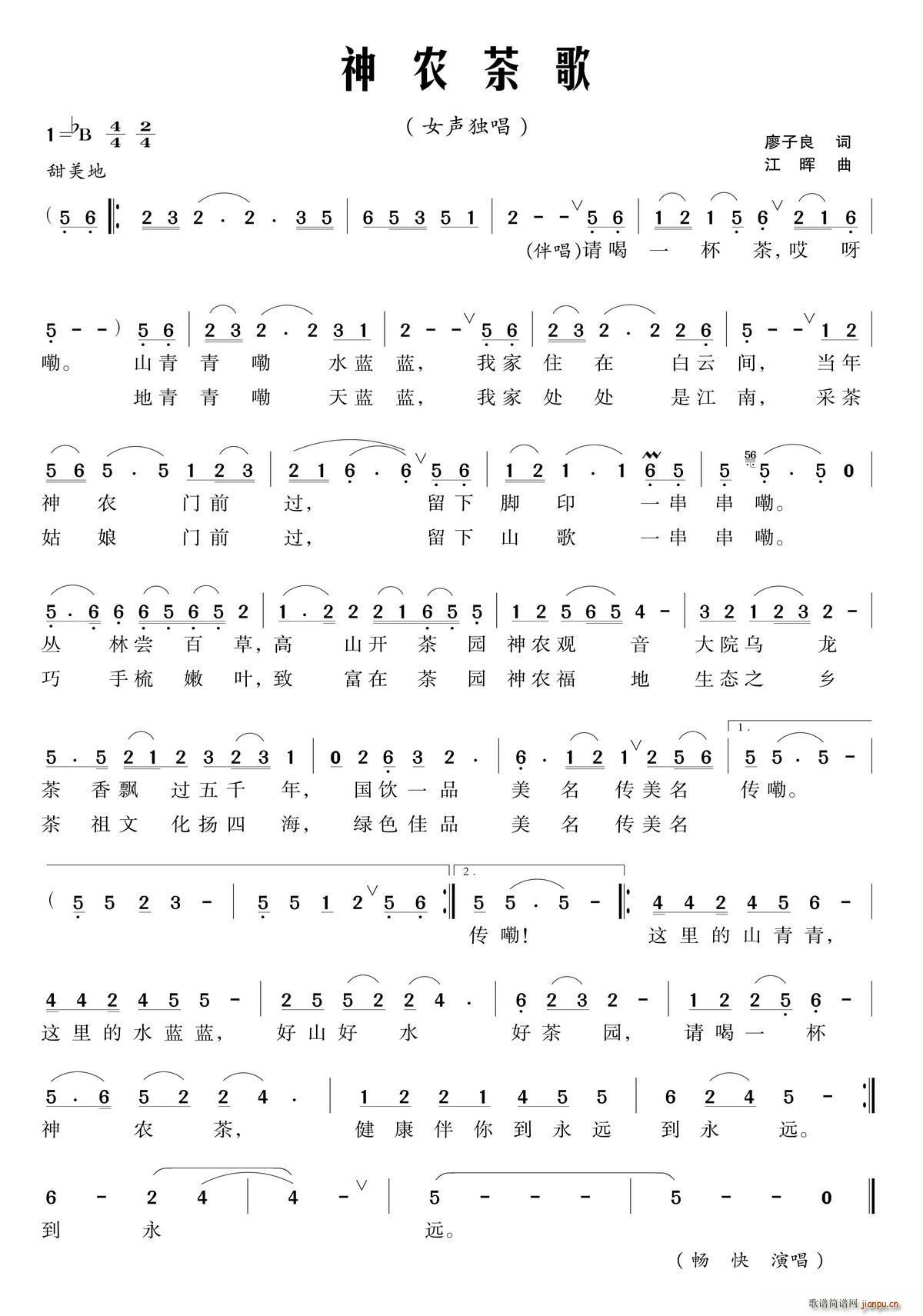 神农茶歌简谱
