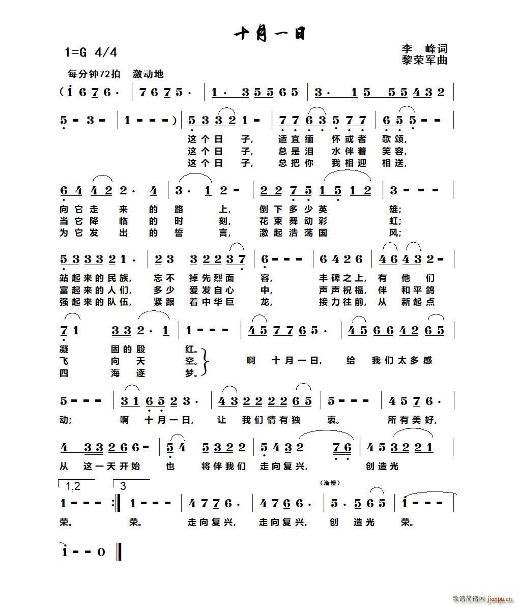十月一日简谱
