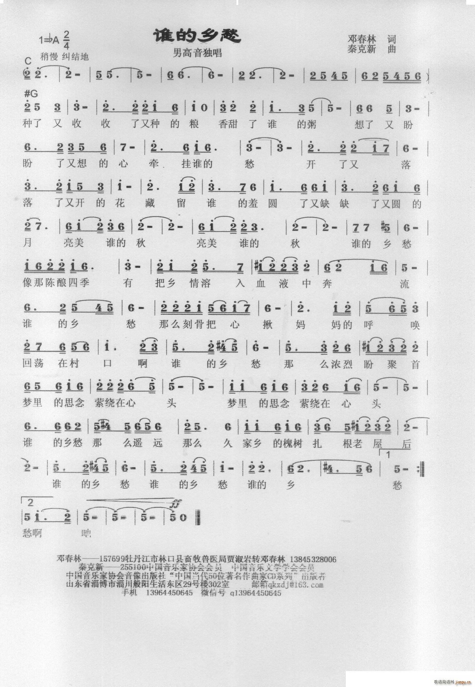 谁的乡愁简谱