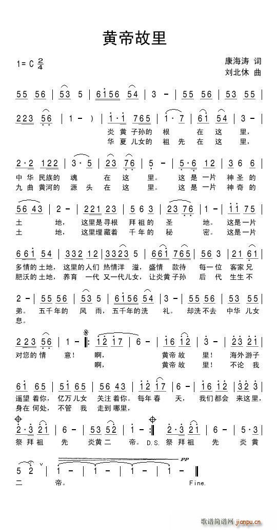 黄帝故里（康海涛词 刘 曲）简谱