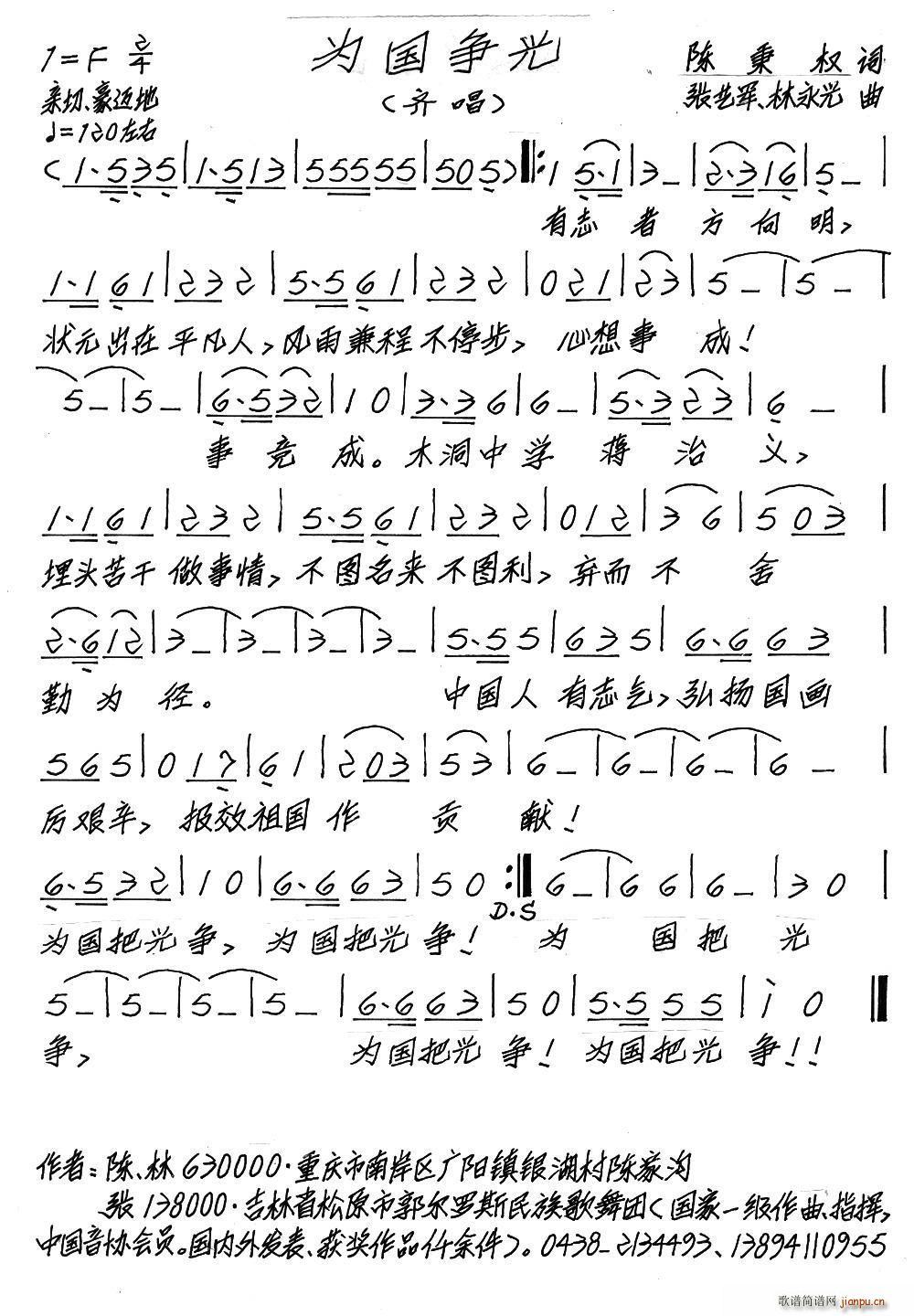 为国争光简谱