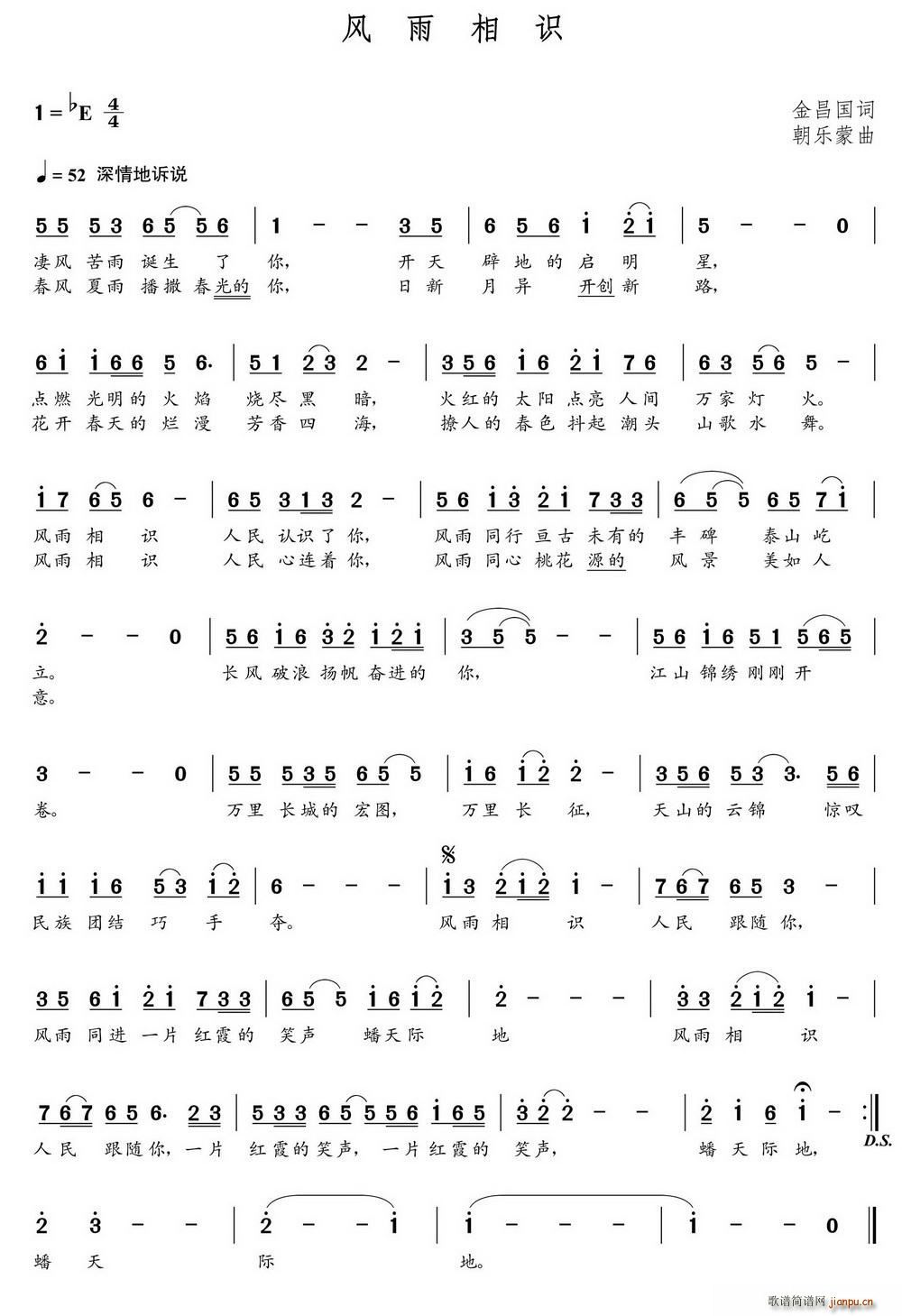 风雨相识（金昌国词 朝乐蒙曲）简谱