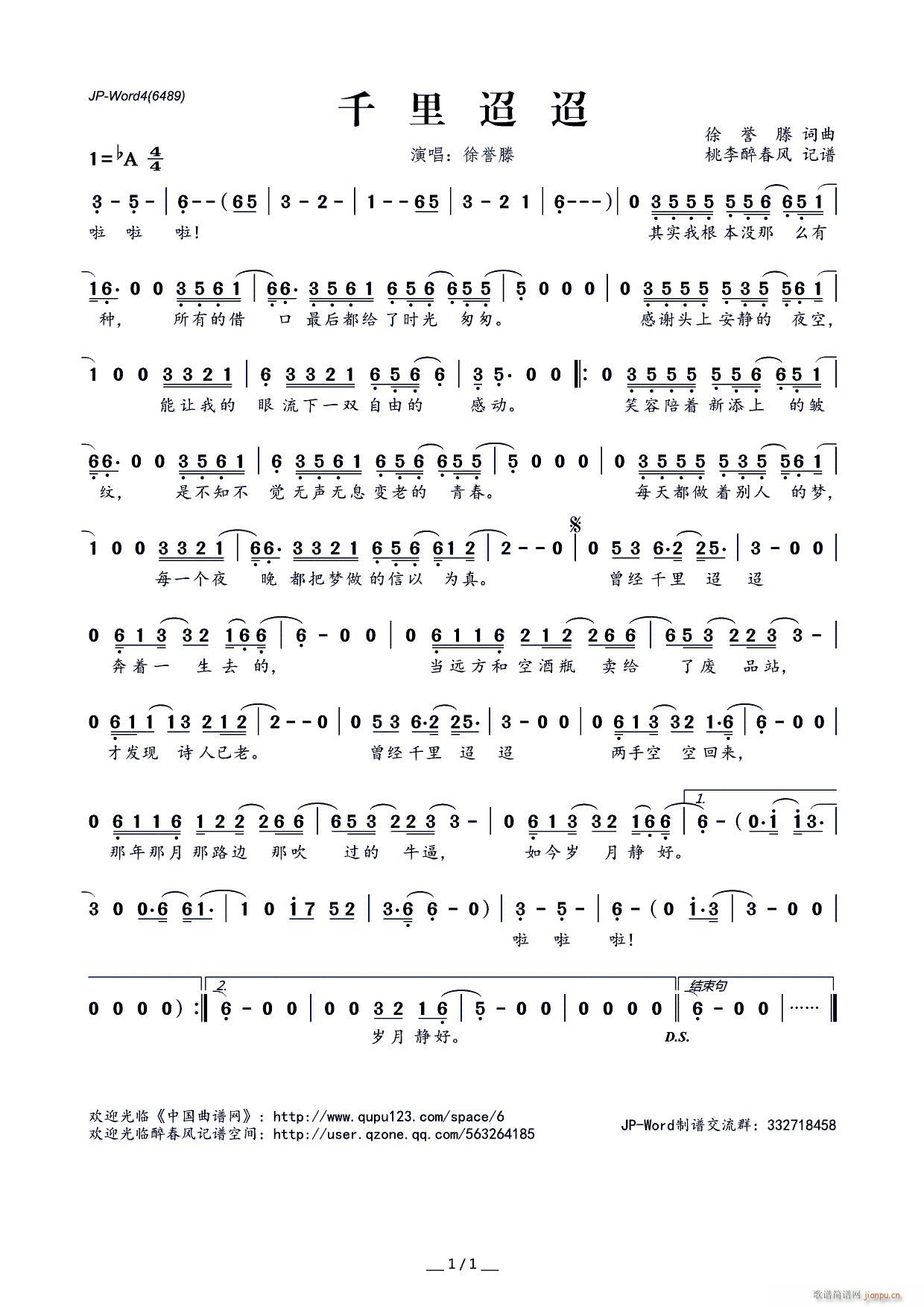 千里迢迢简谱