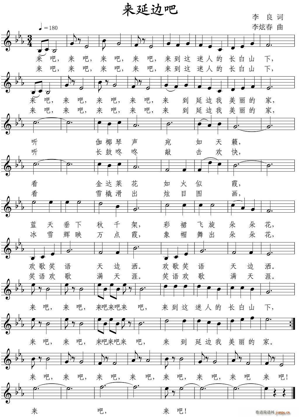 来延边吧（ ）简谱