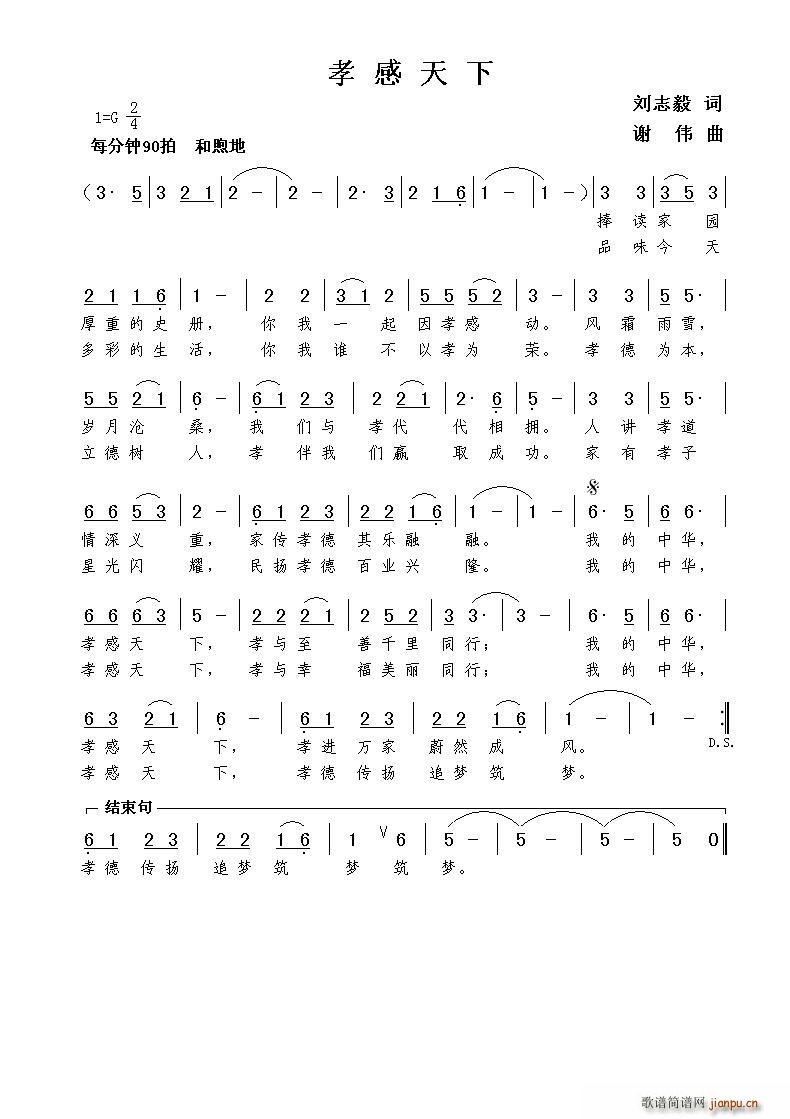 孝感天下（刘志毅词 谢伟曲）简谱