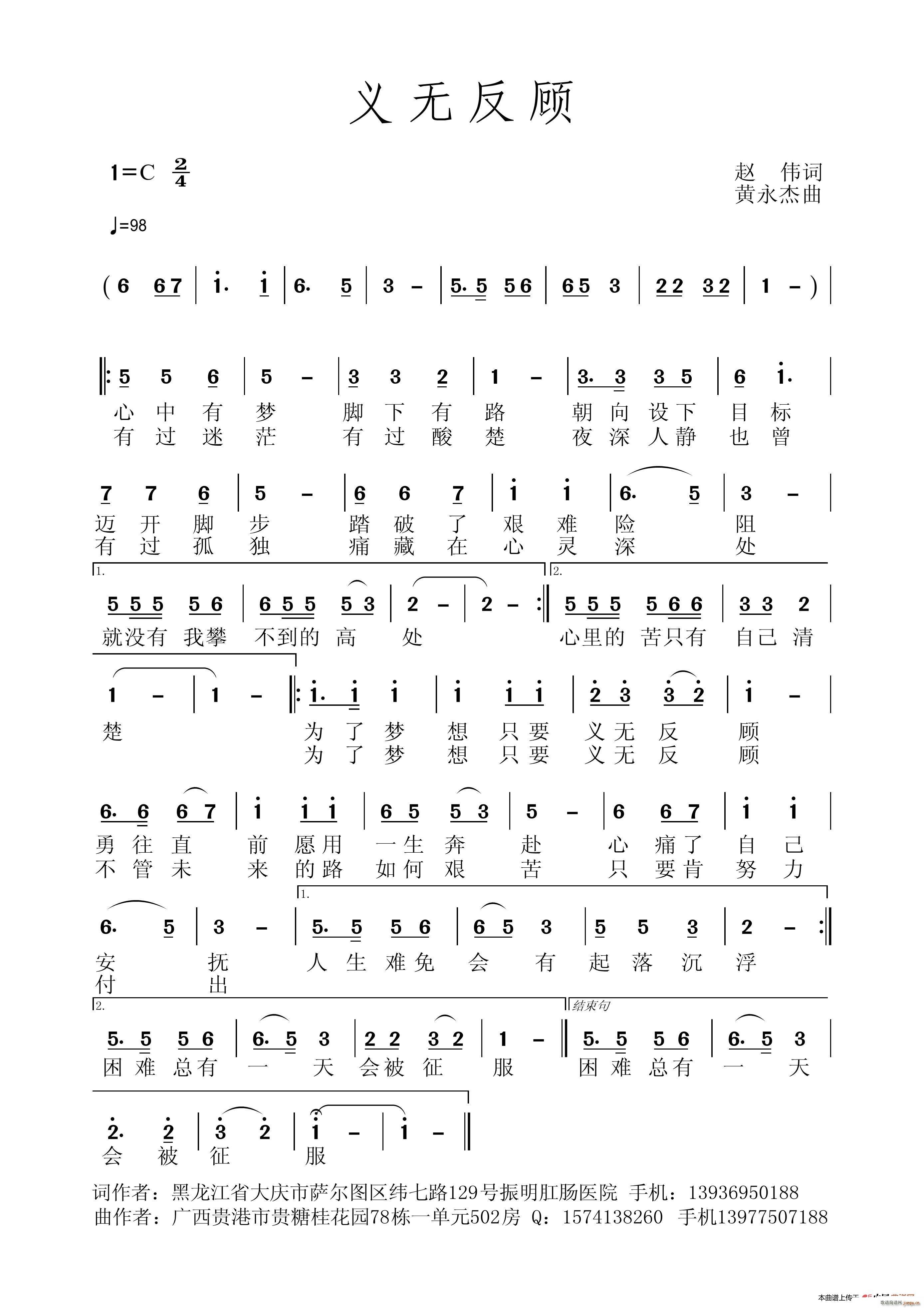 义无反顾简谱