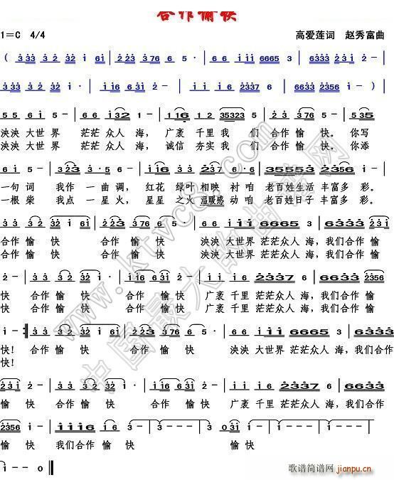 合作愉快简谱