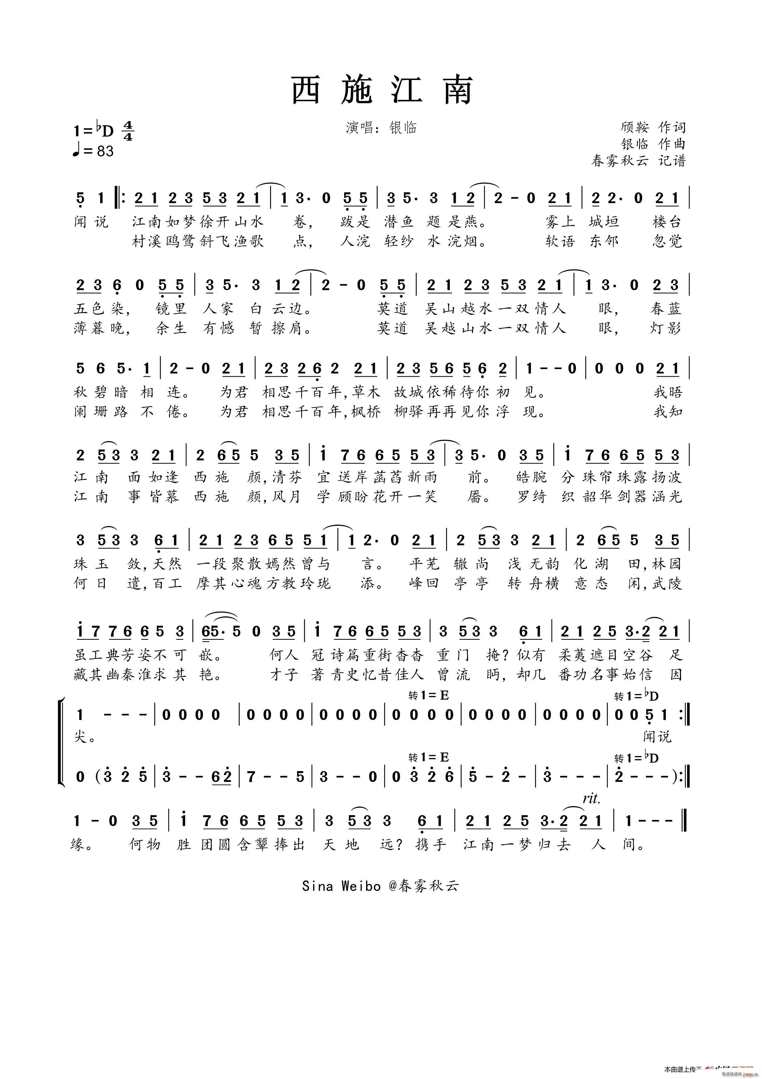 西施江南简谱