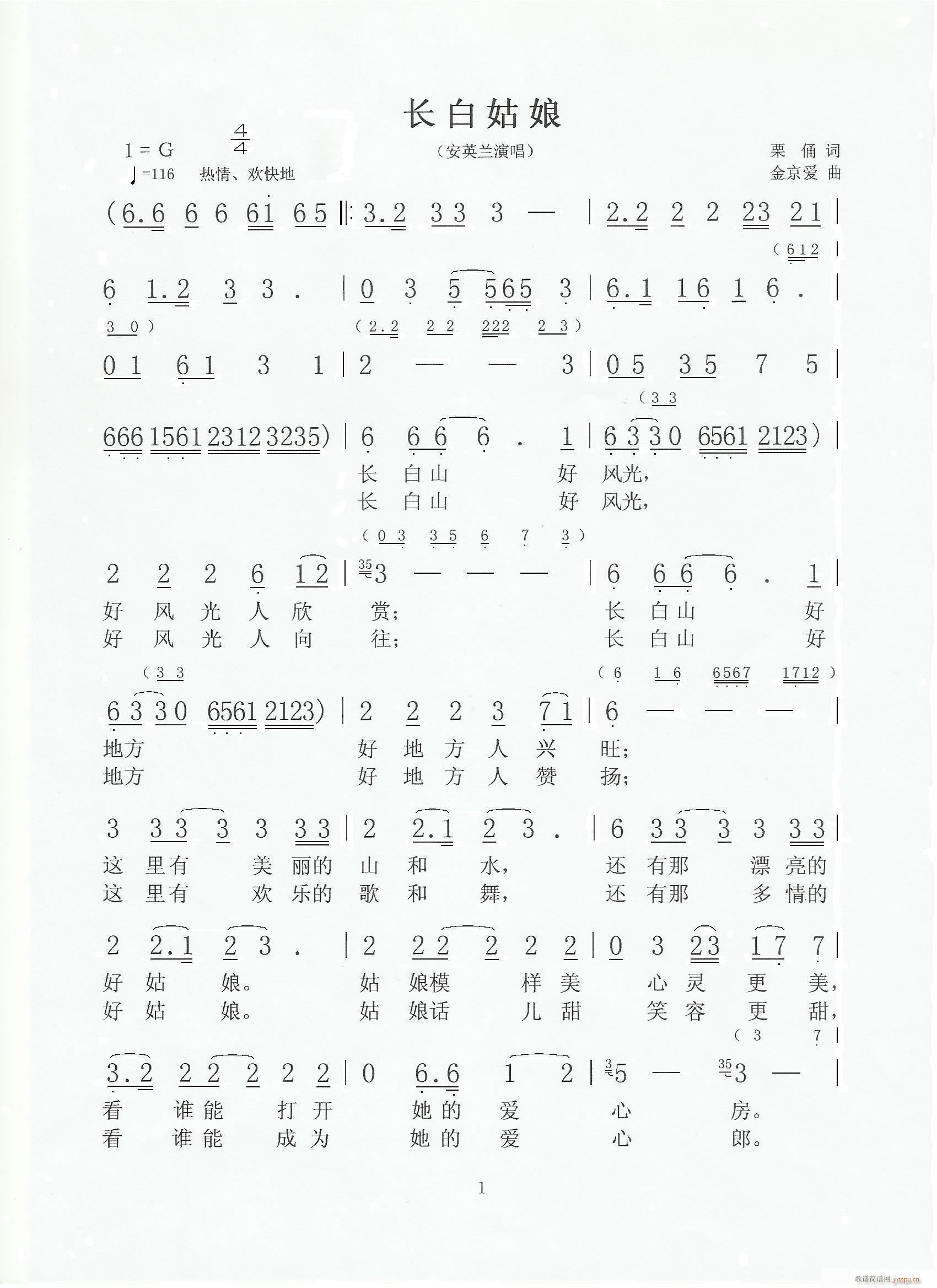 长白姑娘（）简谱