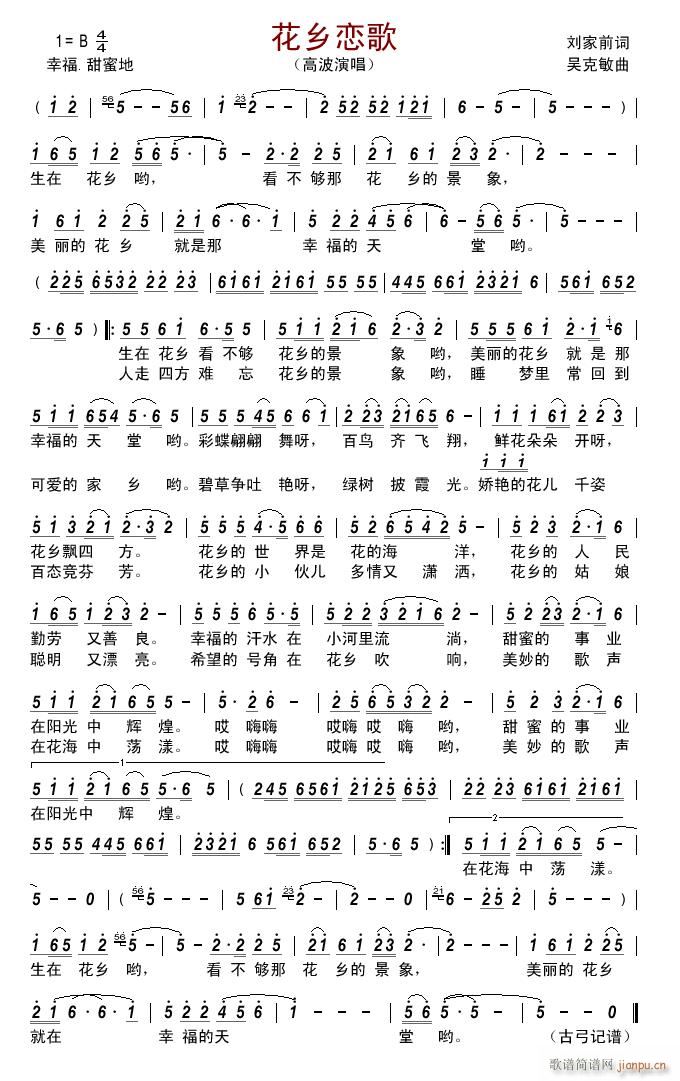 花乡恋歌简谱
