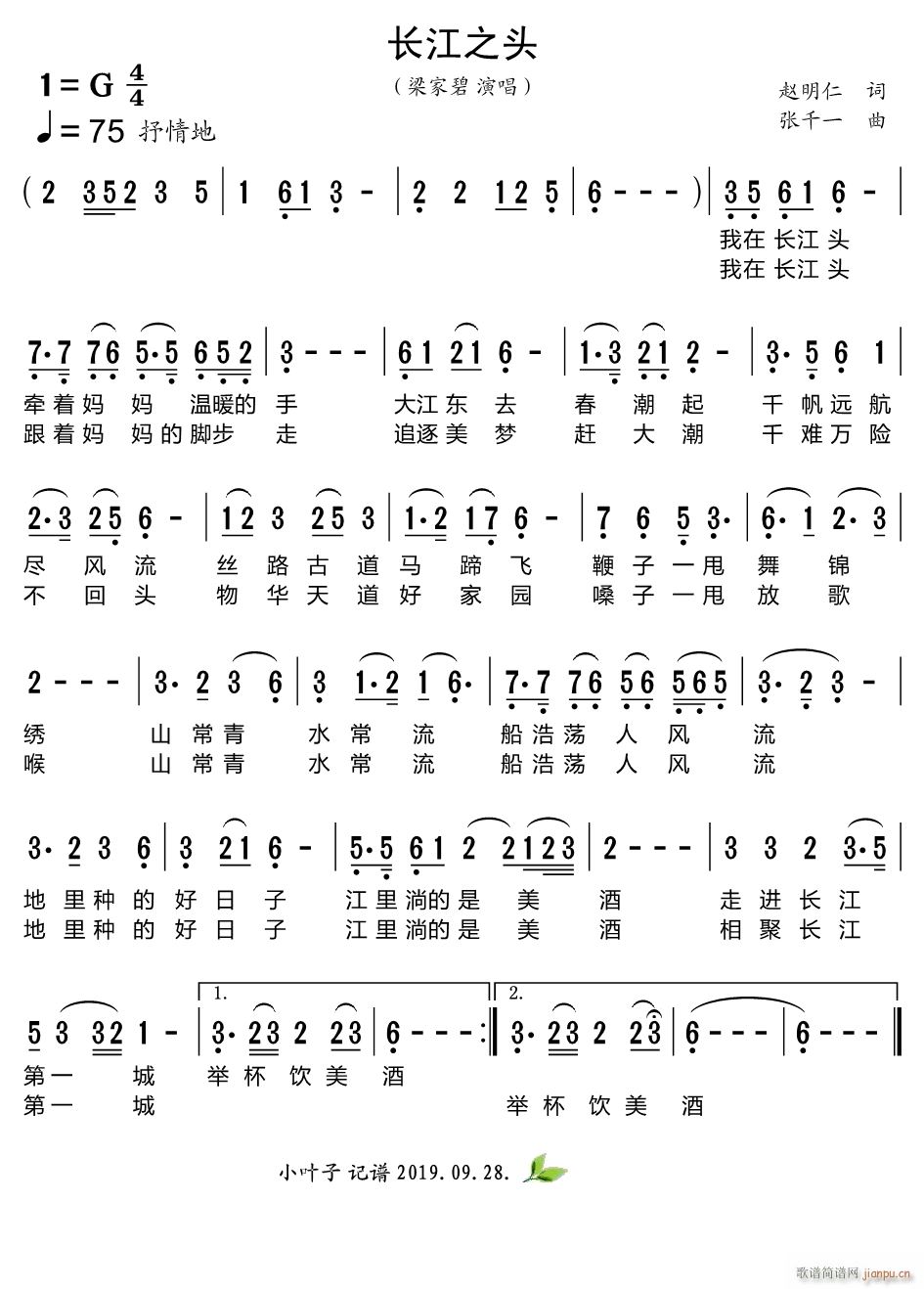 长江之头简谱