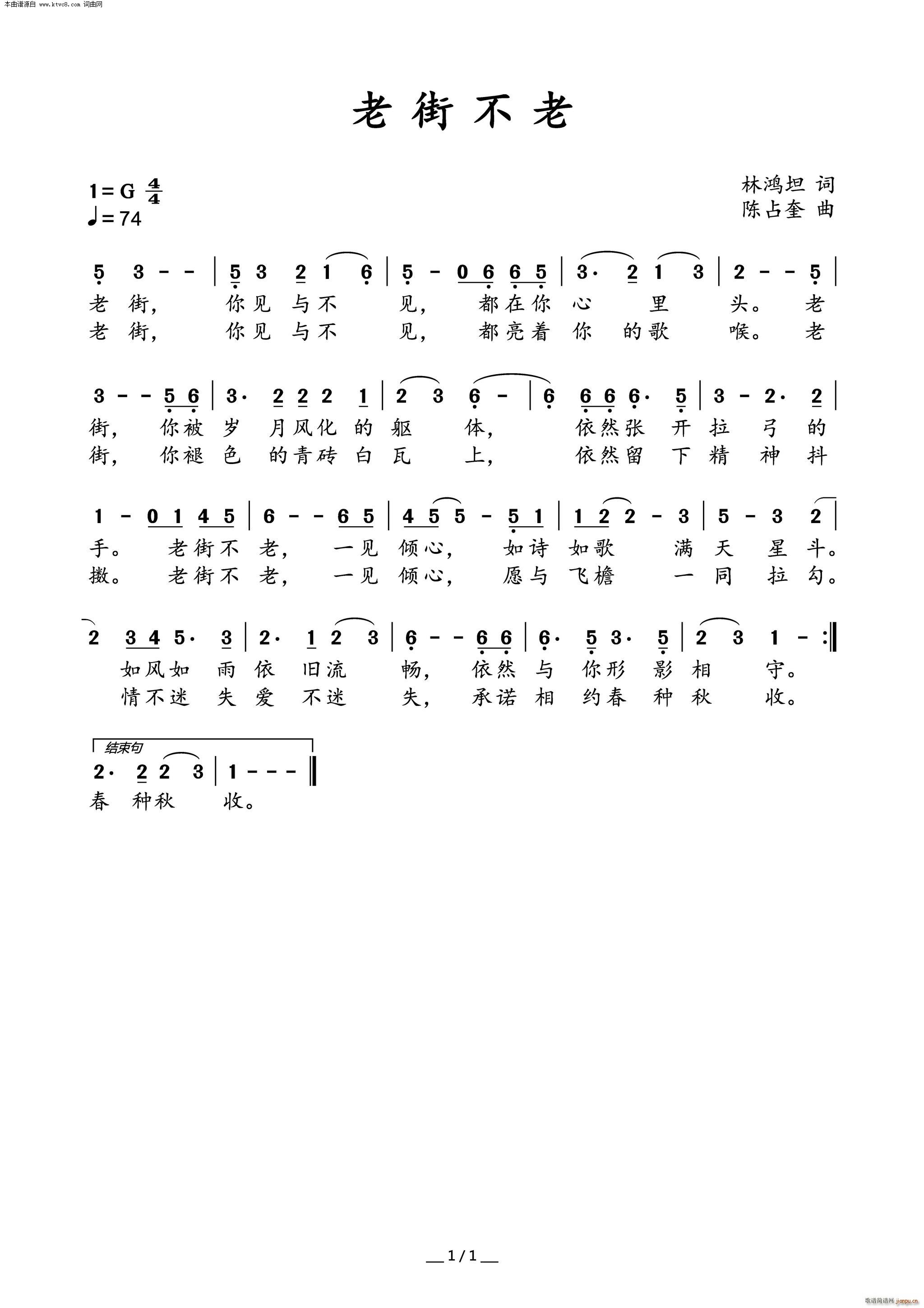 老街不老简谱
