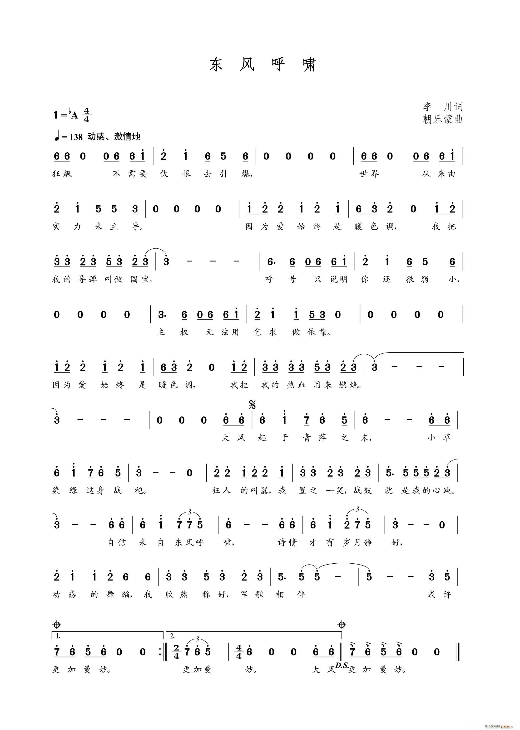东风呼啸（李川词 曲）简谱