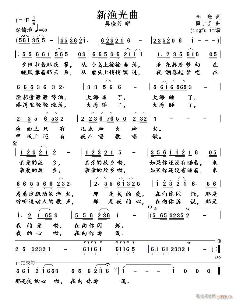 新渔光曲简谱