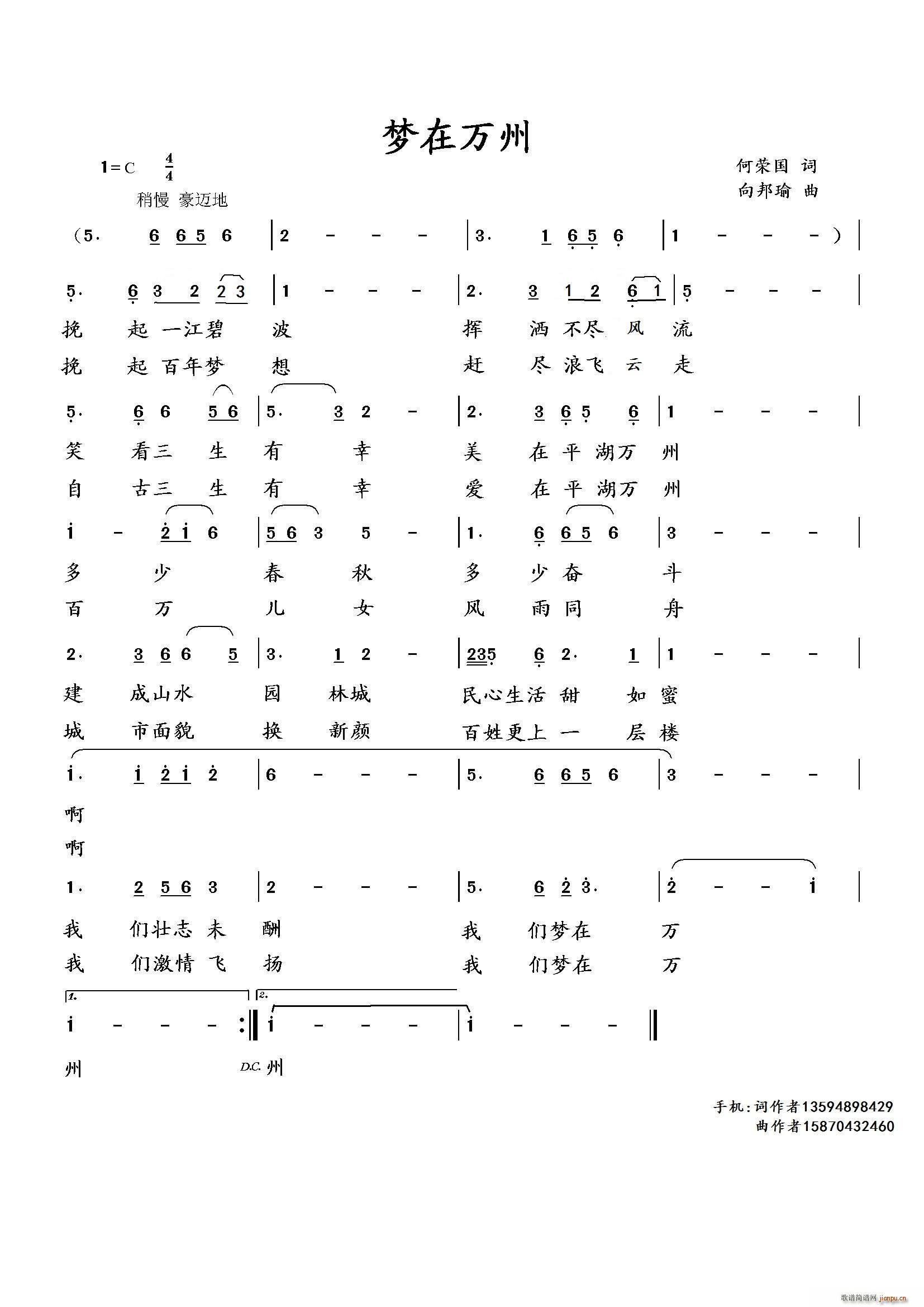 梦在万州（何荣国词 曲）简谱