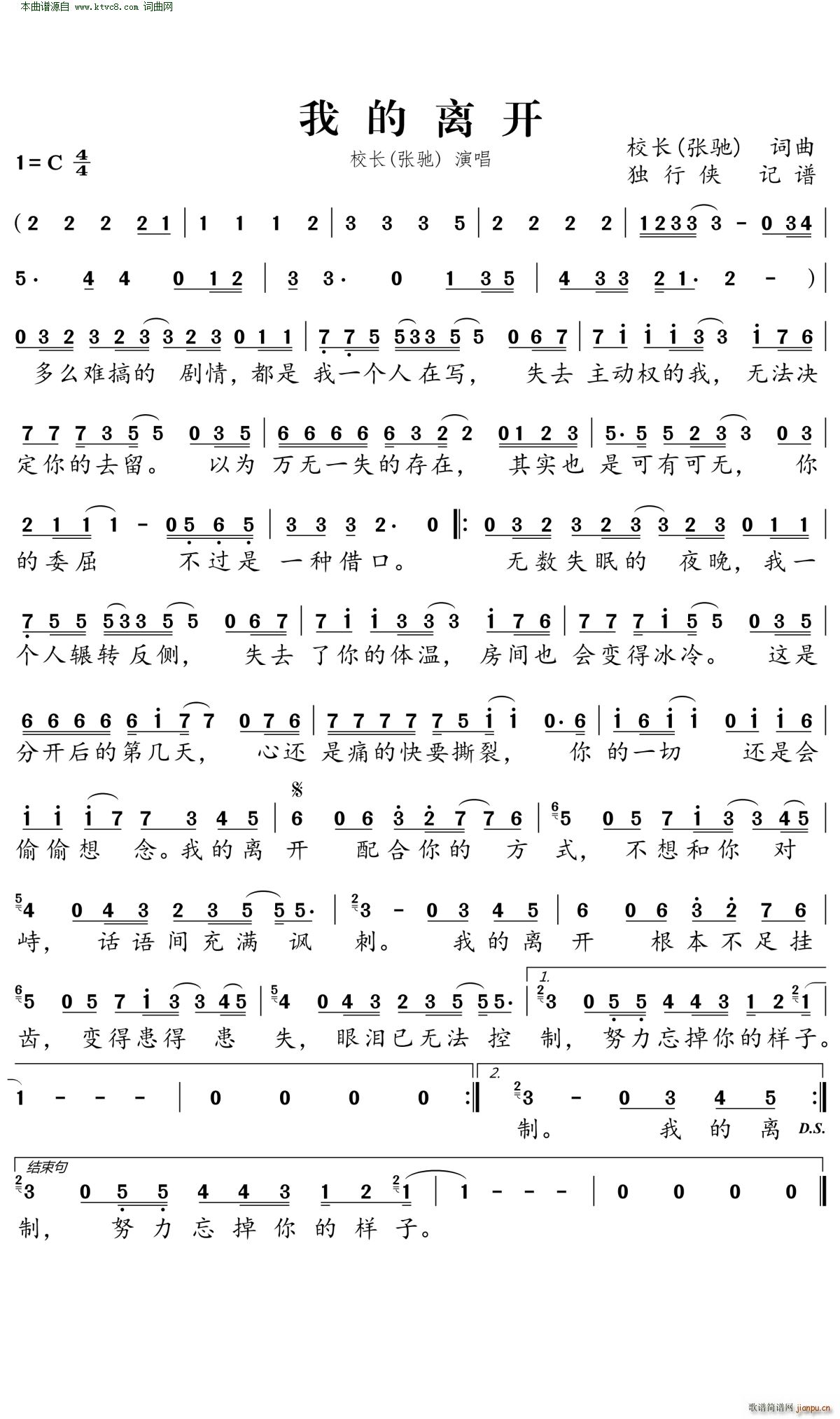 我的离开简谱