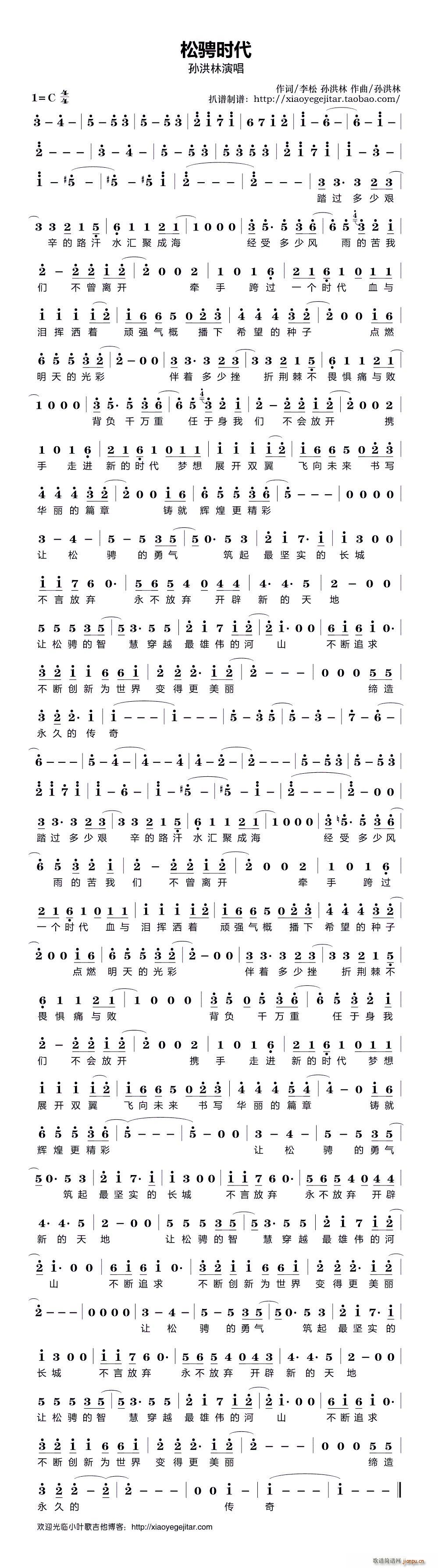 松骋时代简谱