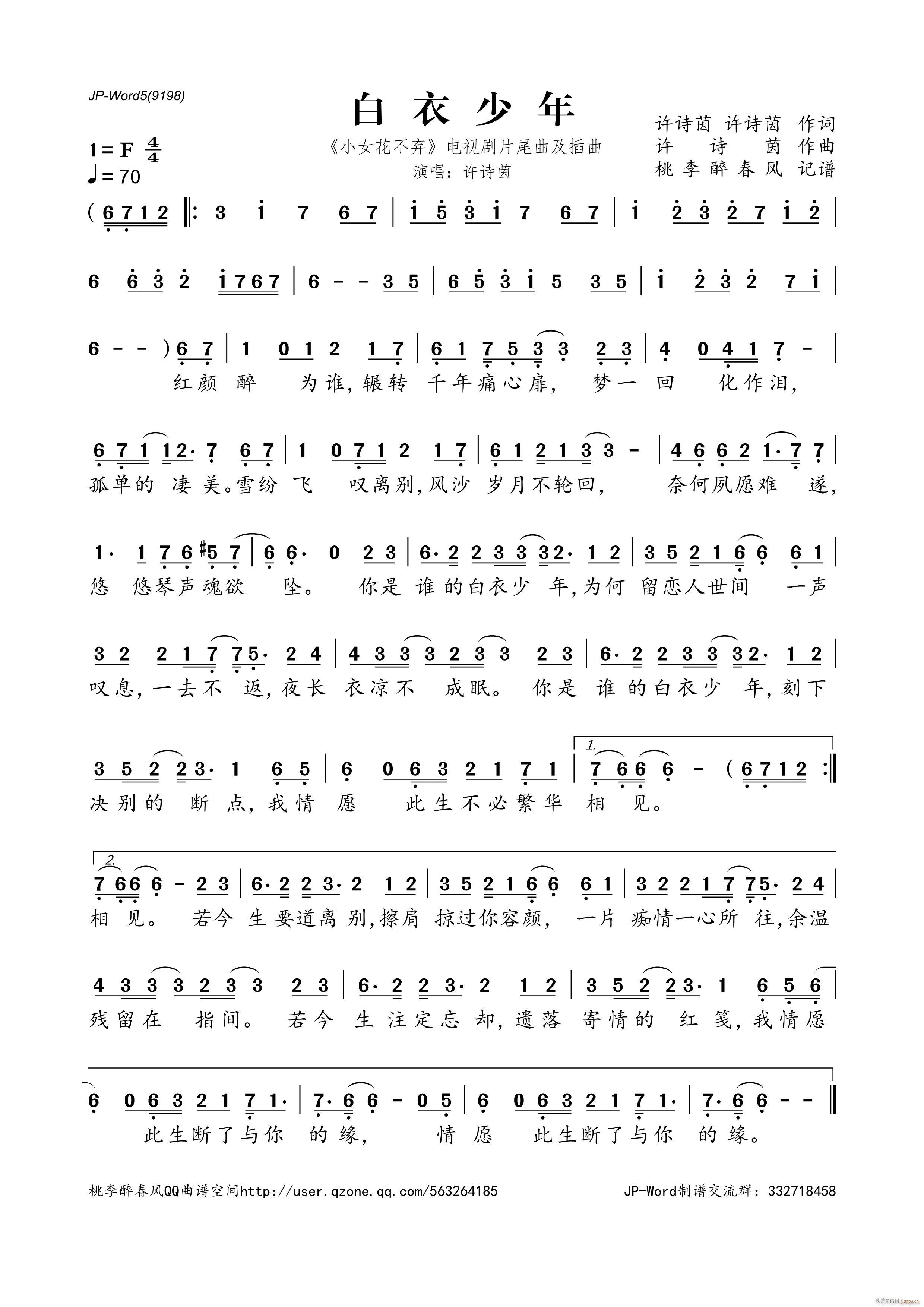 白衣少年简谱