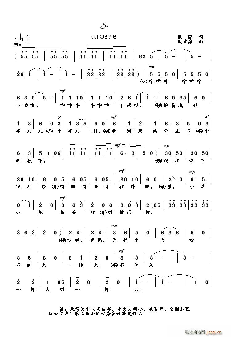 伞（ 领唱、齐唱）简谱