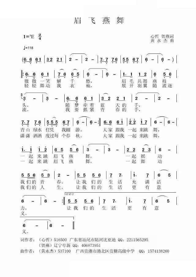 眉飞燕舞简谱
