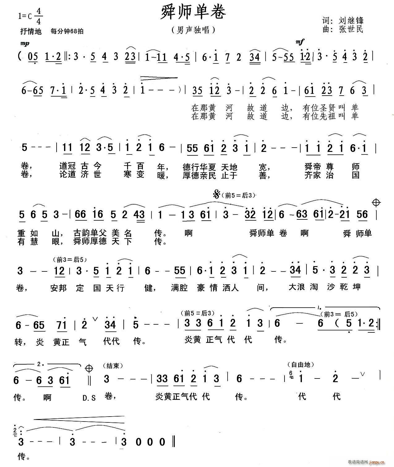 舜师单卷简谱
