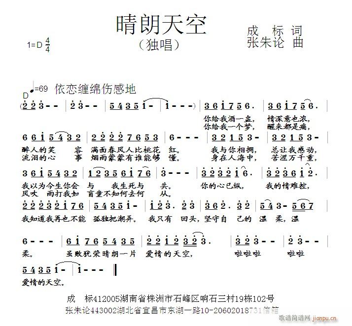 晴朗天空 成标 词 曲简谱