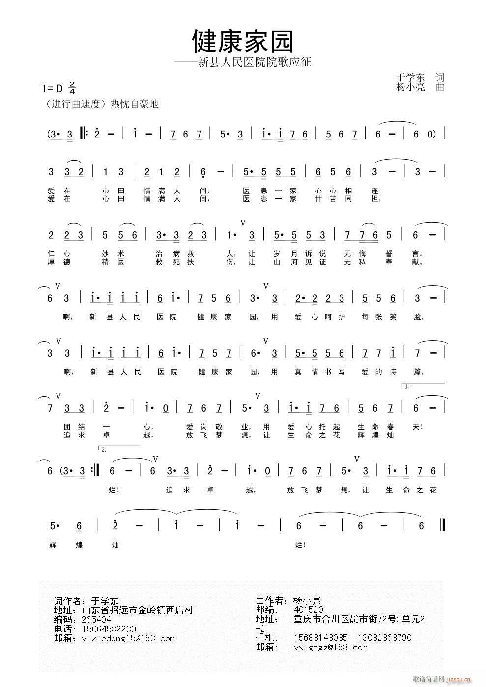 《健康家园》于学东词、杨小亮曲简谱