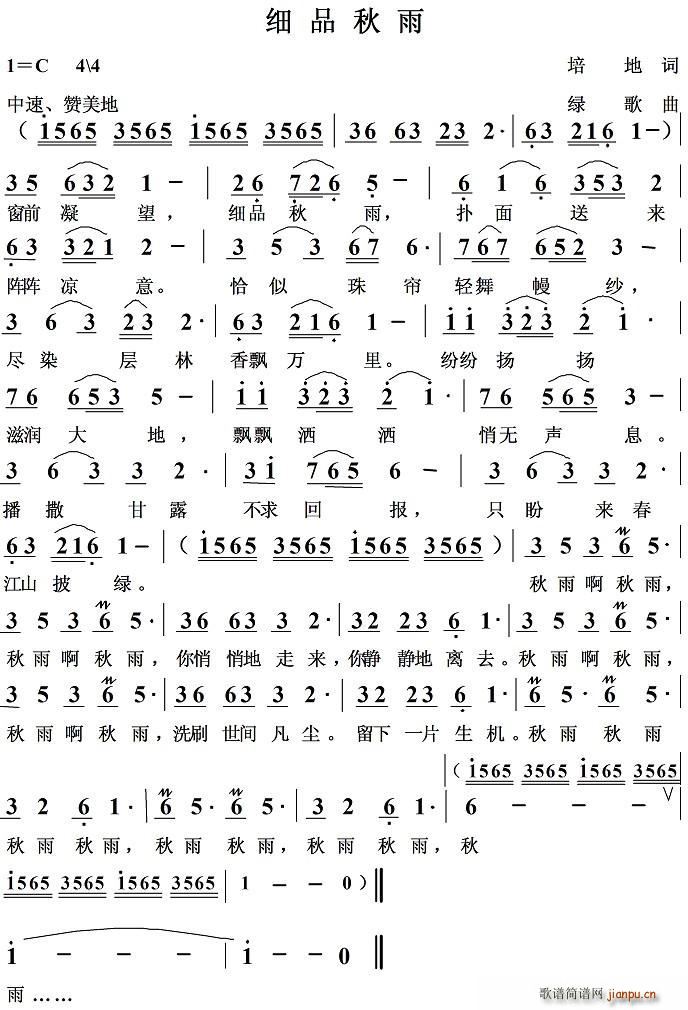 细品秋雨简谱