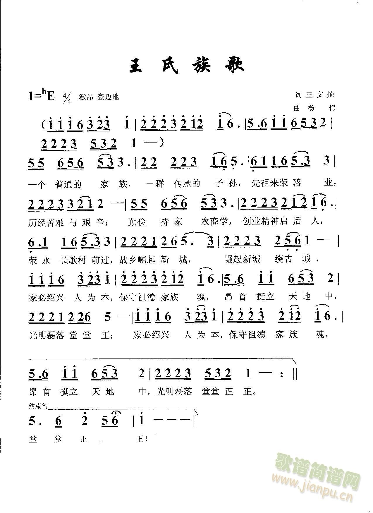 王氏族歌简谱
