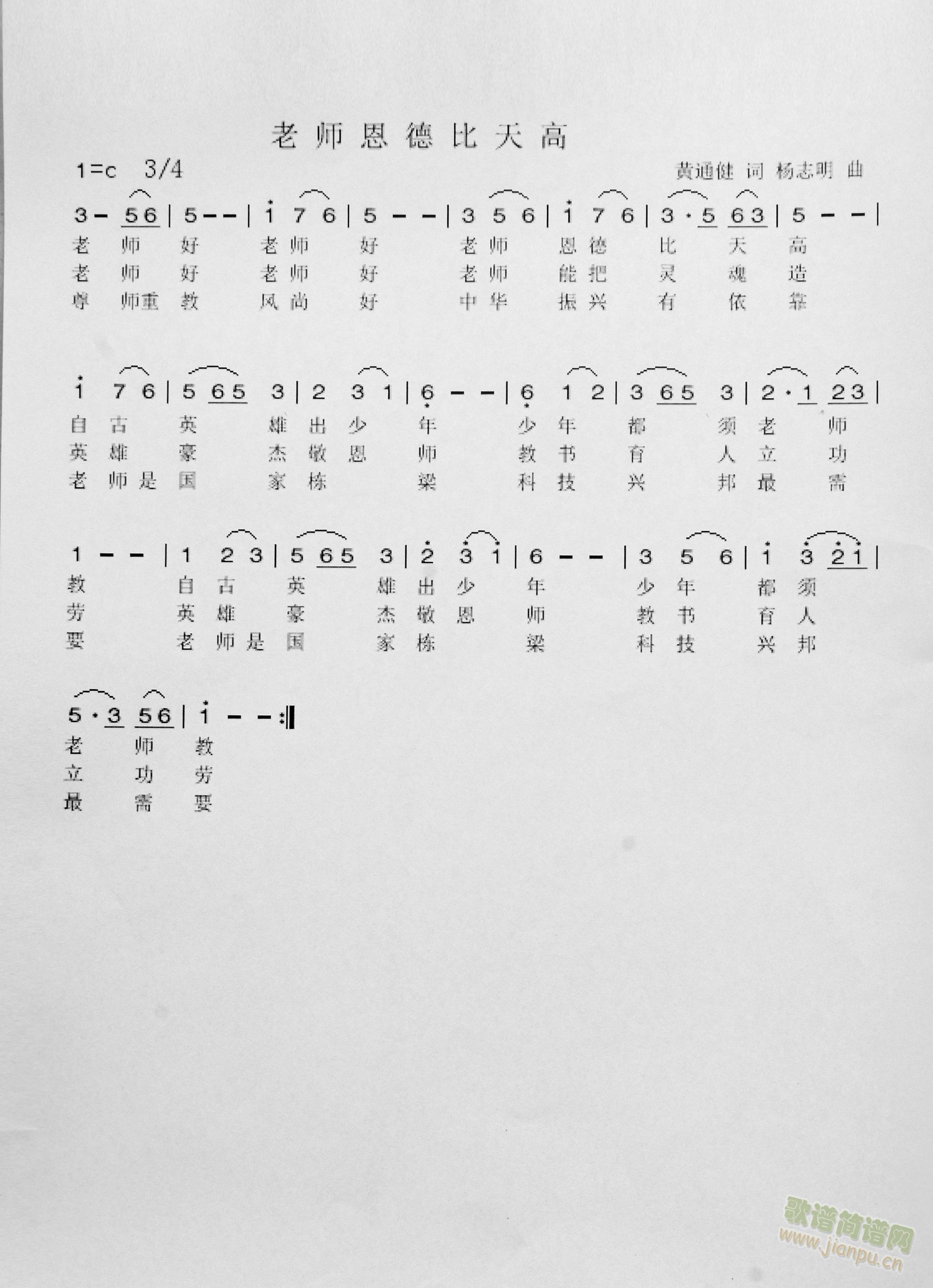 老师恩情简谱
