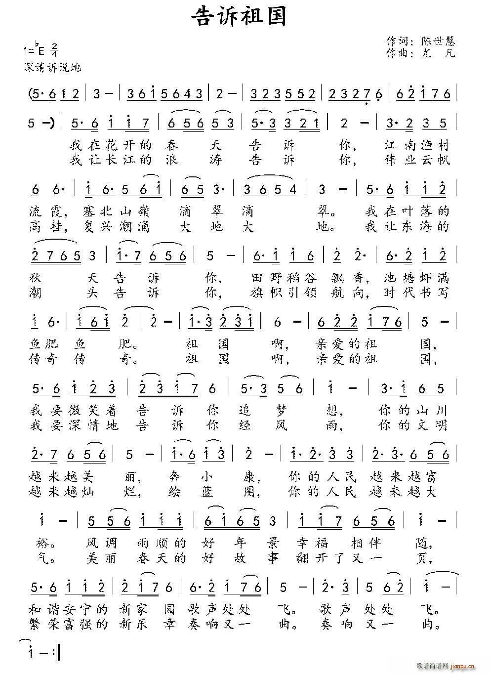告诉祖国简谱