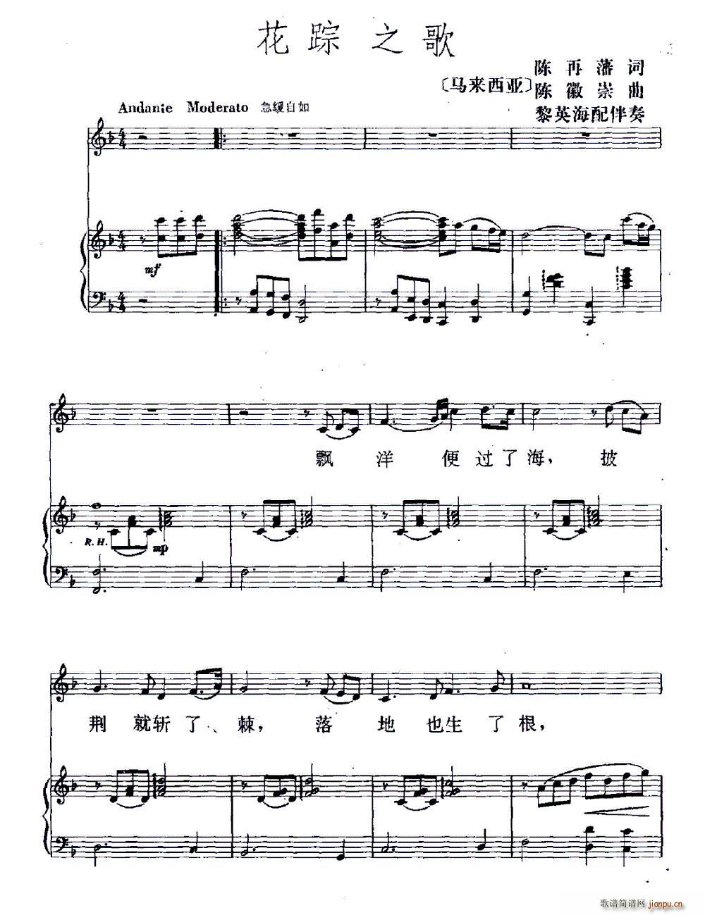 花踪之歌简谱