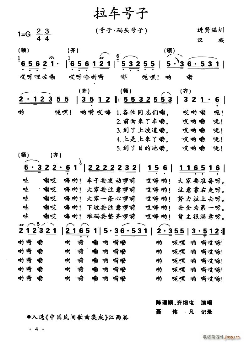 拉车号子简谱