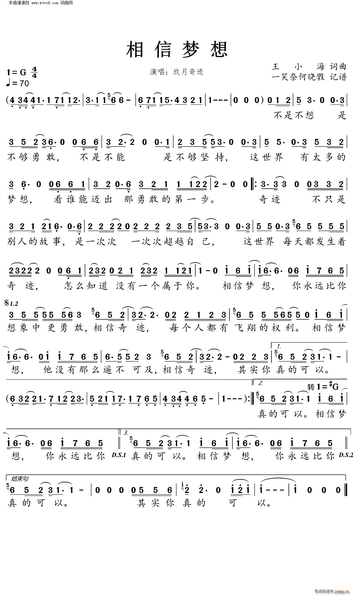 相信梦想简谱