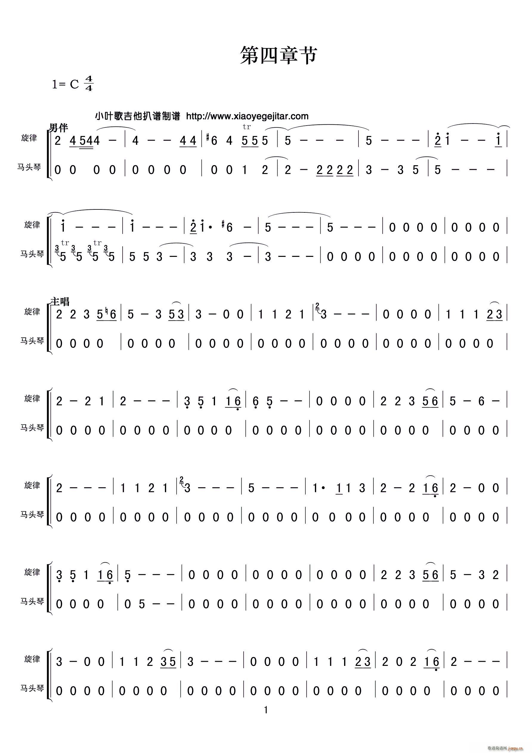 第四章节简谱