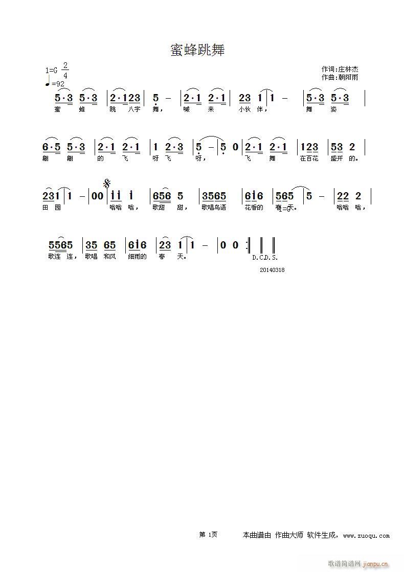 《蜜蜂跳舞》词庄林杰简谱