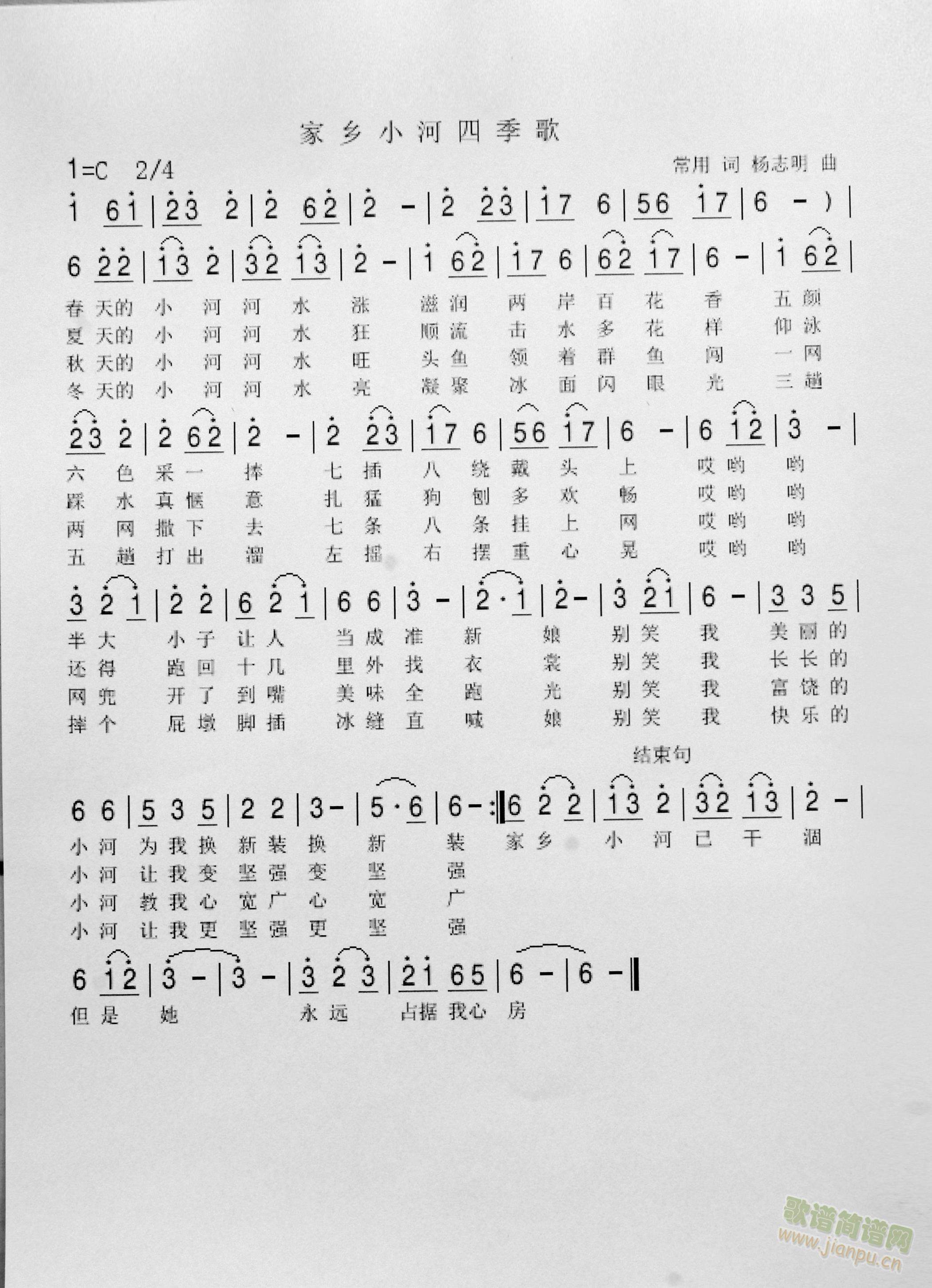 家乡小河简谱