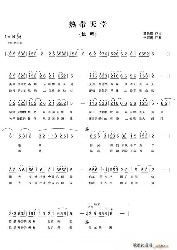 热带天堂简谱