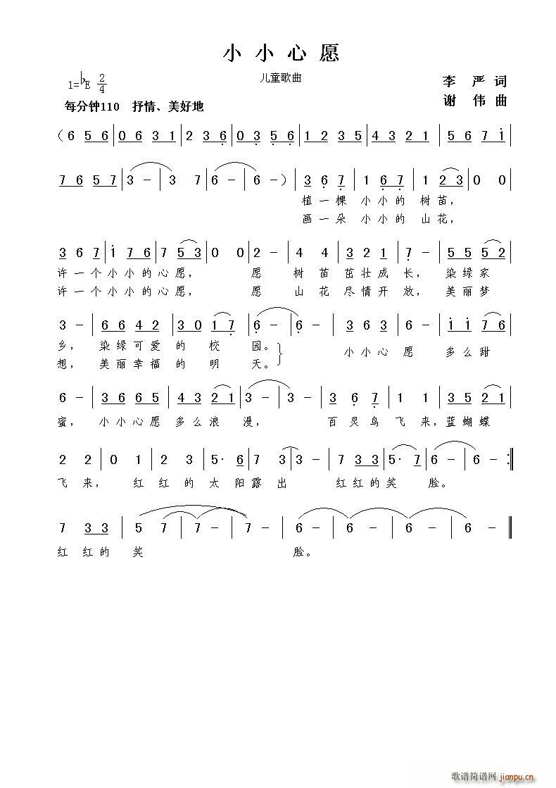 小小心愿（李严词 曲）简谱
