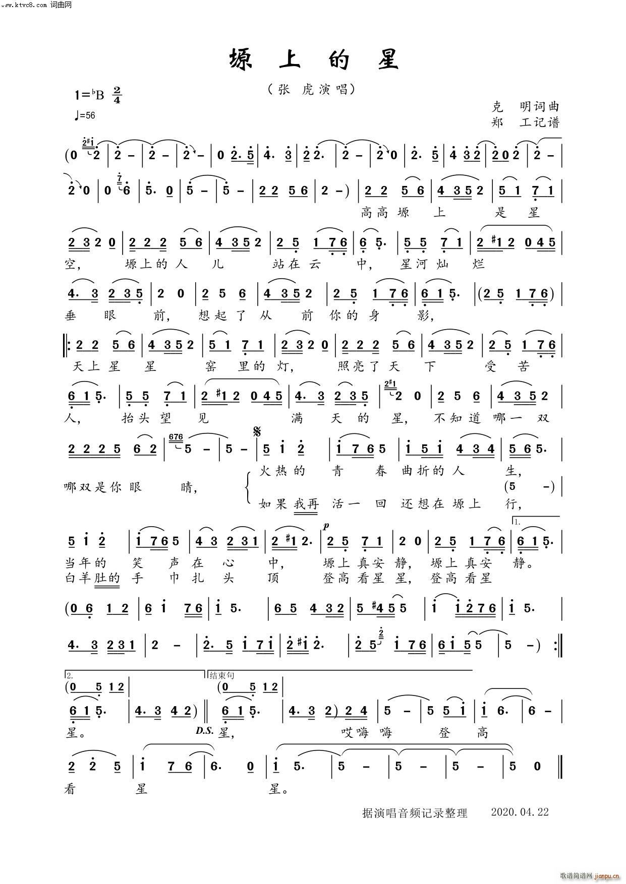 塬上的星简谱
