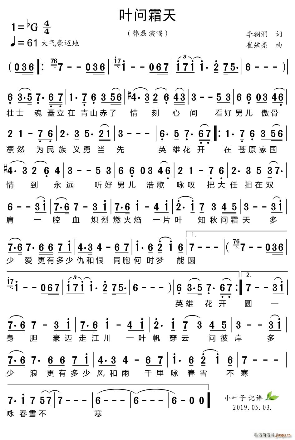 叶问霜天简谱