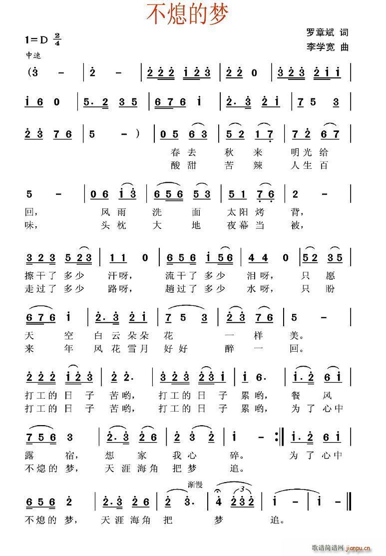 不熄的梦简谱