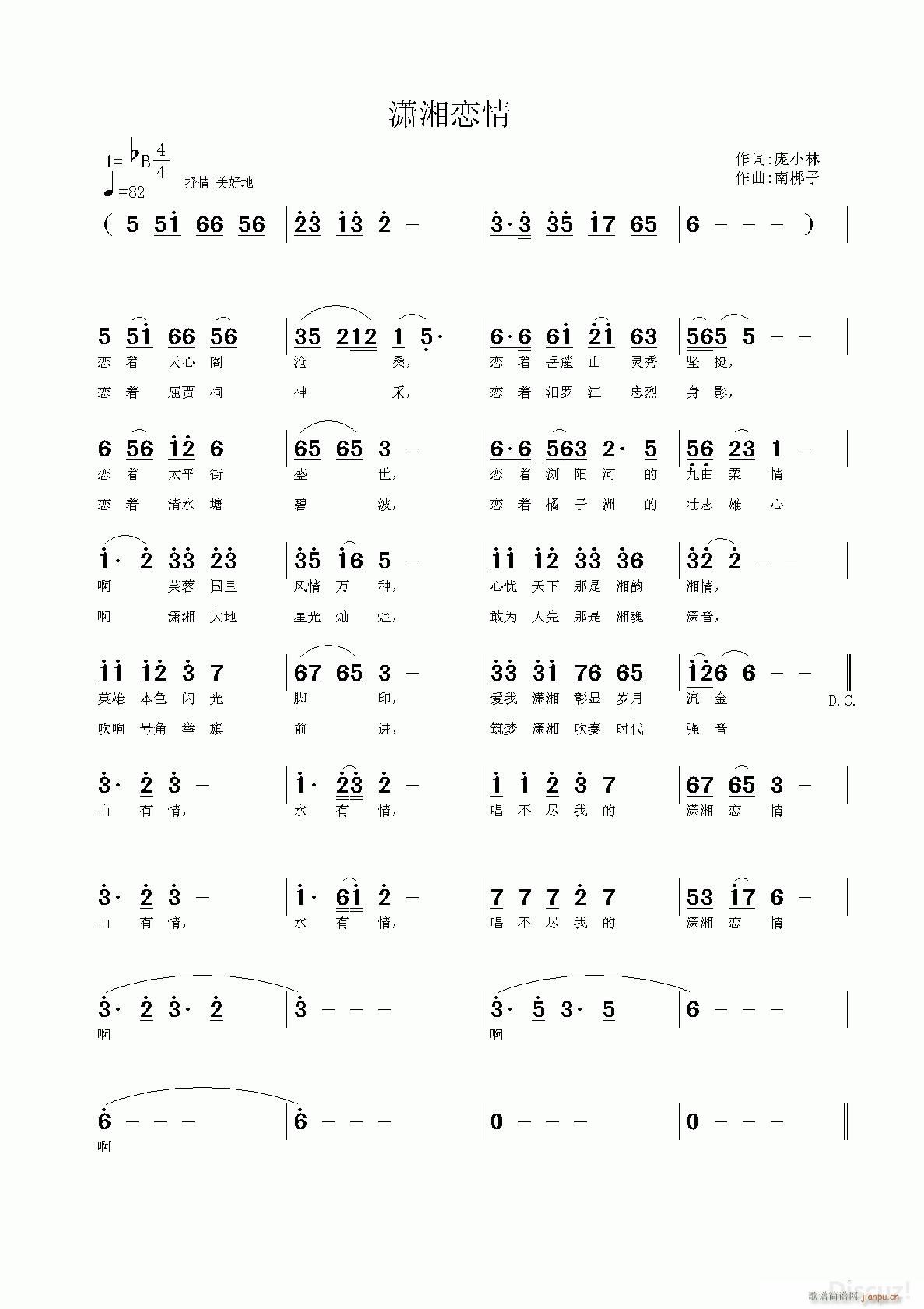 潇湘恋情（作曲 南梆子）简谱