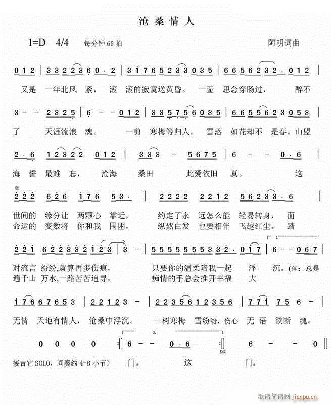 沧桑情人简谱