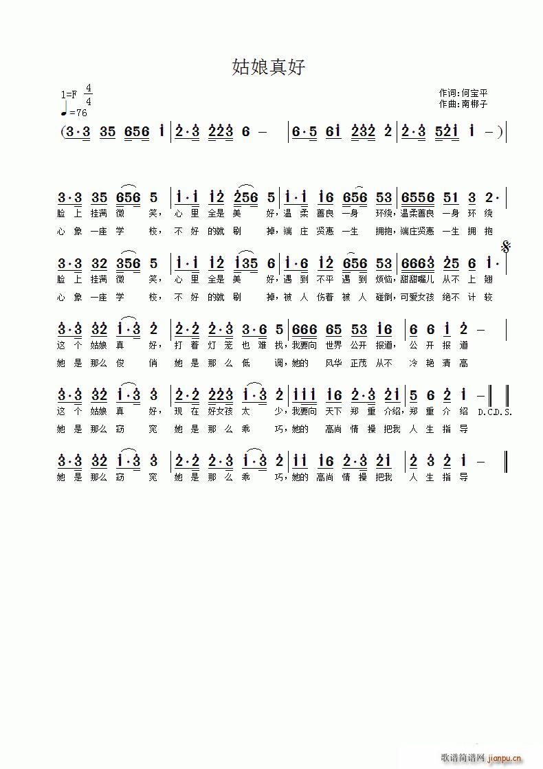 姑娘真好简谱